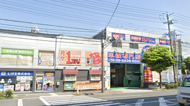 【最安値】大阪市東淀川区で安くて技術力が高いおすすめの車検店舗3選！価格が安い順に掲載